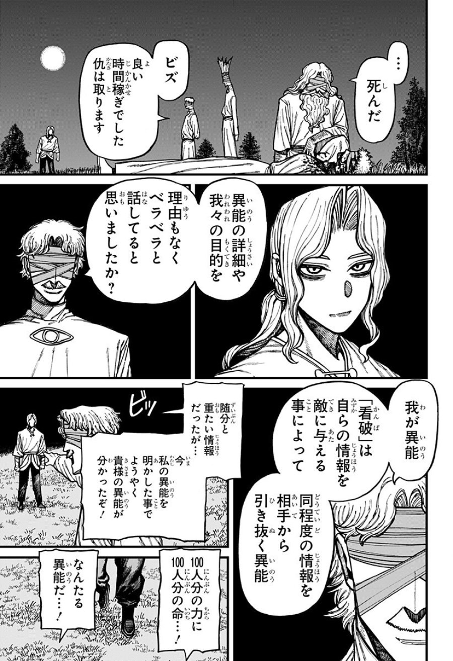 ケントゥリア 第94話 - Page 5