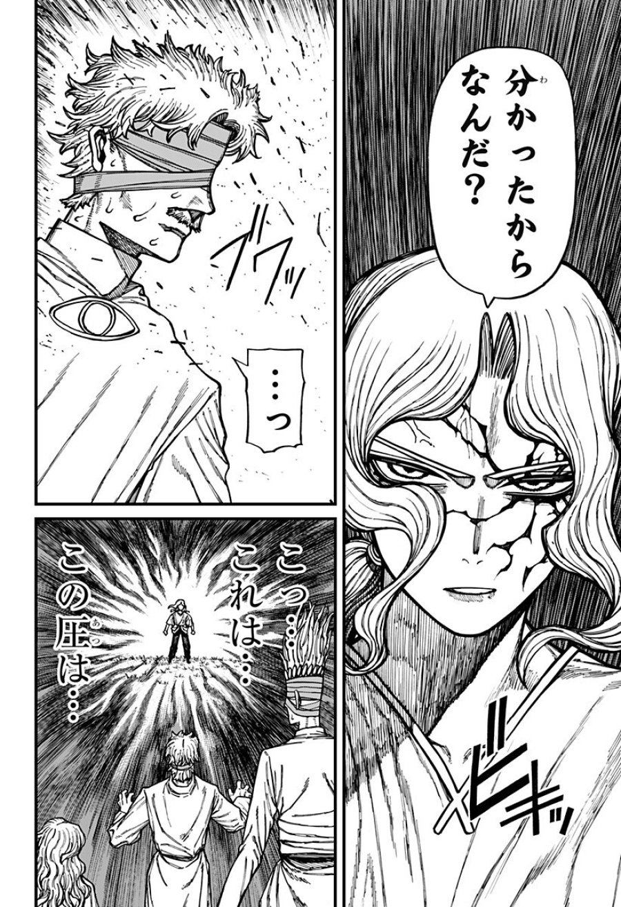 ケントゥリア 第94話 - Page 6