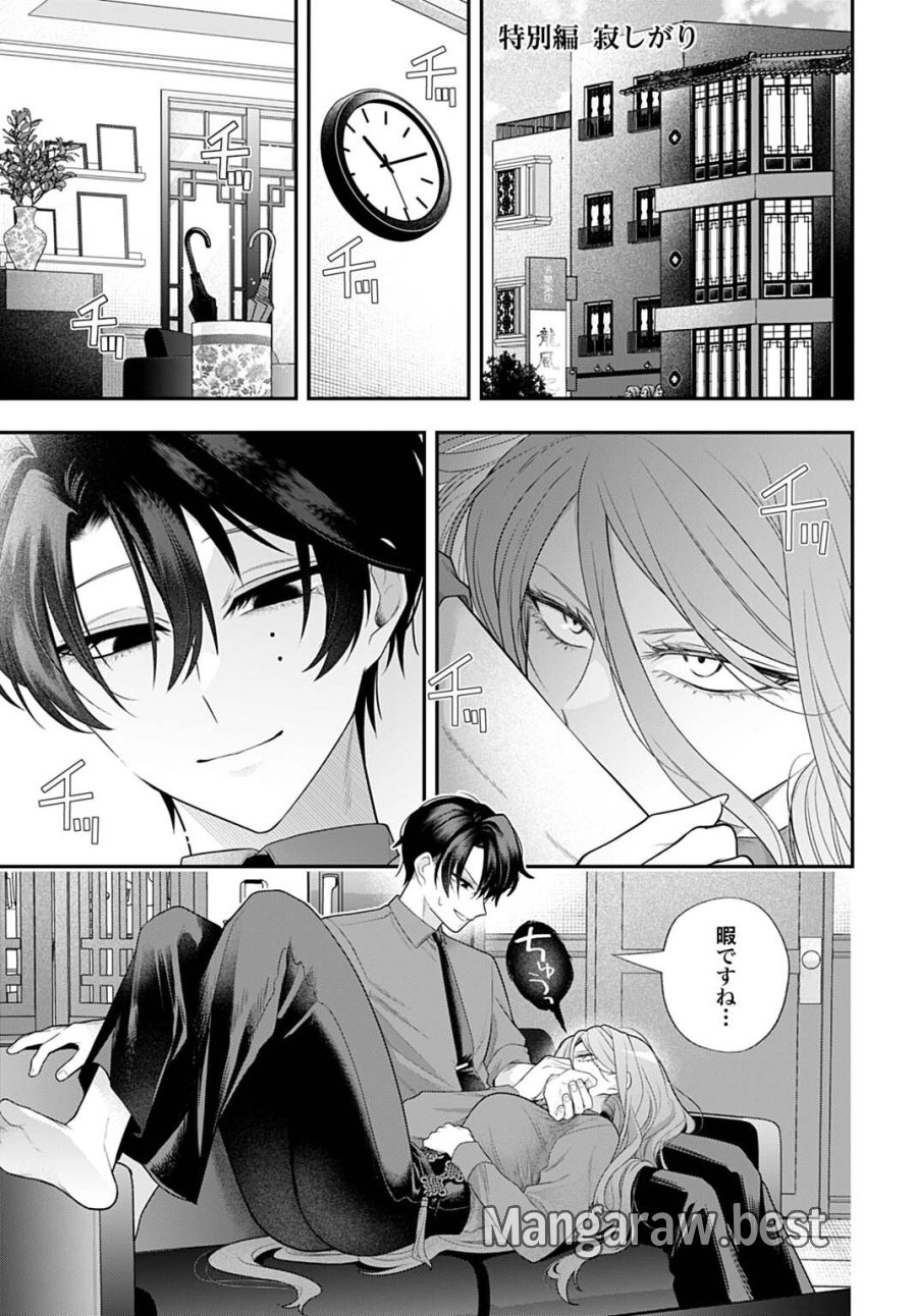 呂色麗の冥婚論 第13.5話 - Trang 1