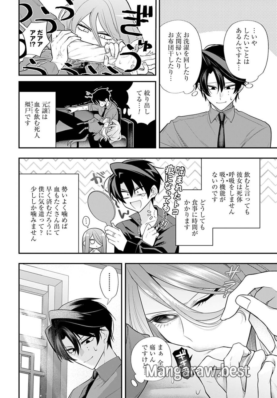呂色麗の冥婚論 第13.5話 - Trang 2