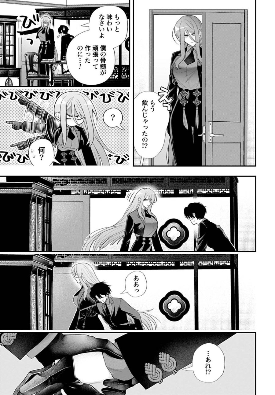 呂色麗の冥婚論 第13.5話 - Trang 5