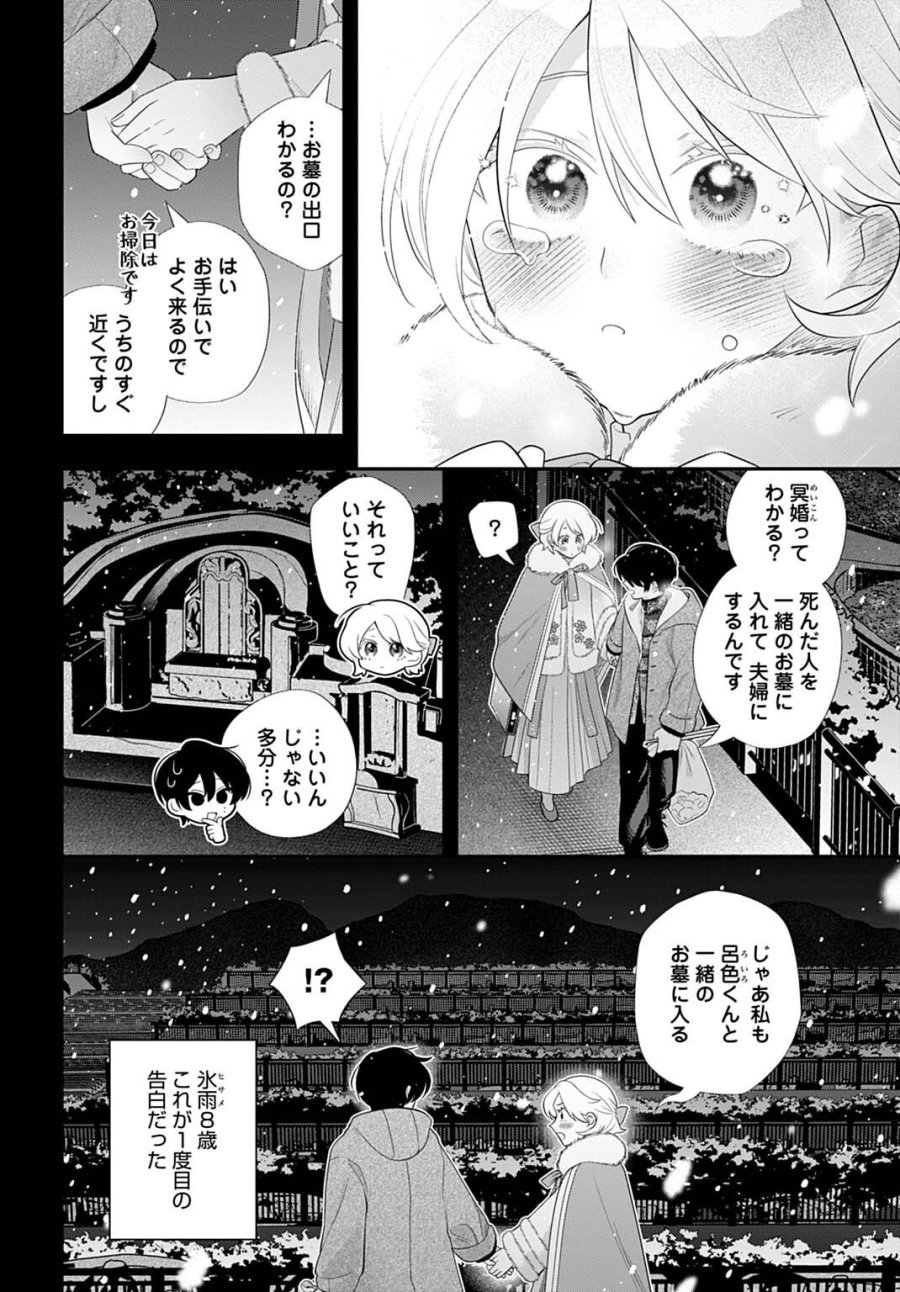 呂色麗の冥婚論 第14話 - Trang 2