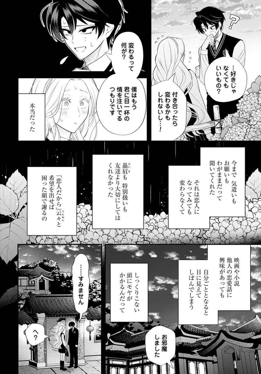 呂色麗の冥婚論 第14話 - Trang 4