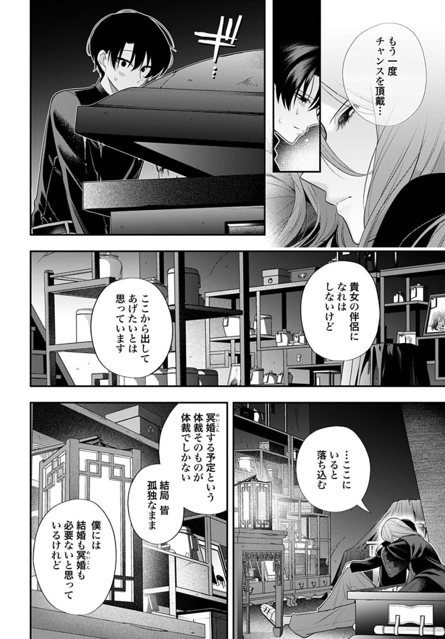 呂色麗の冥婚論 第15話 - Trang 10