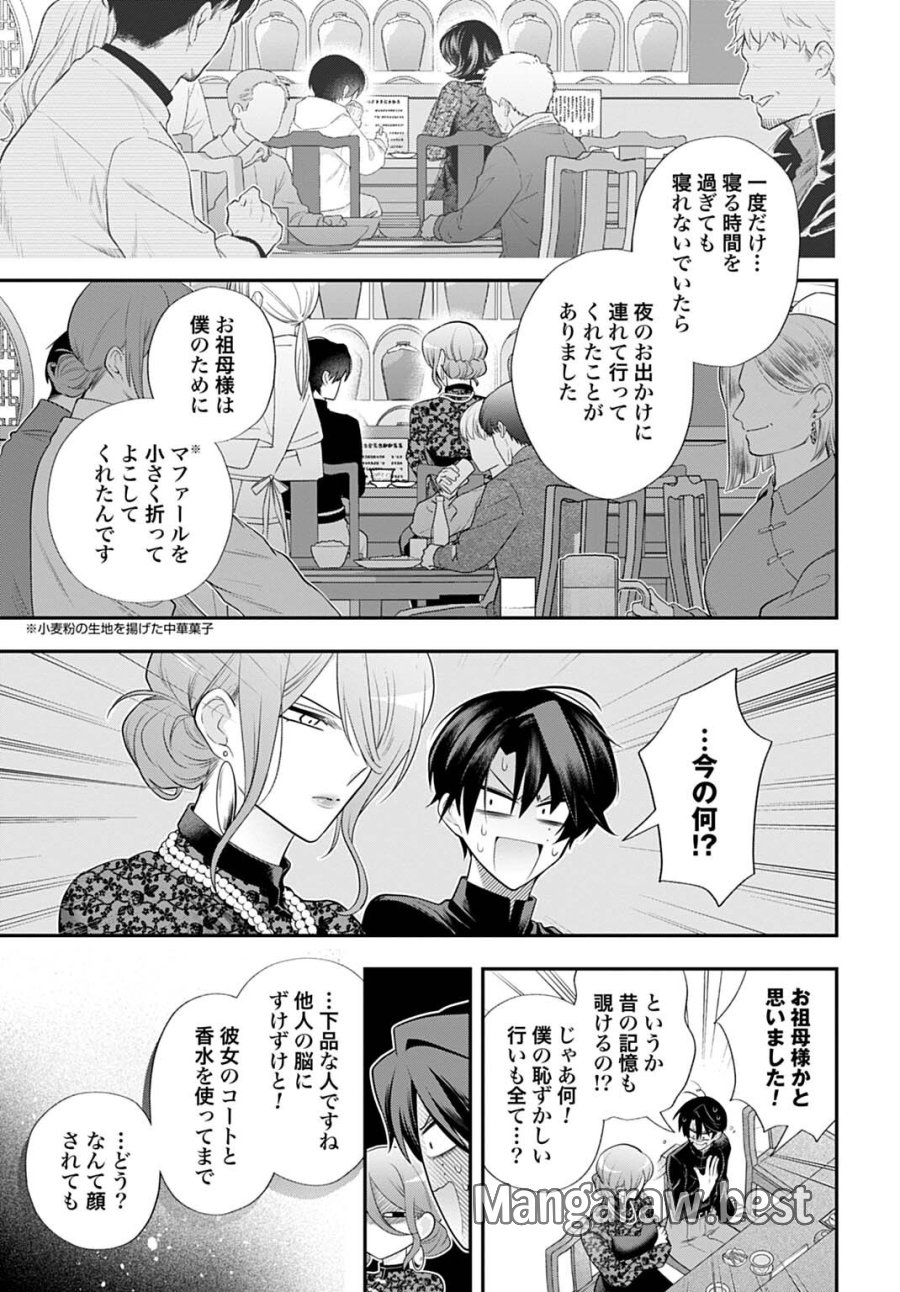 呂色麗の冥婚論 第15話 - Trang 19