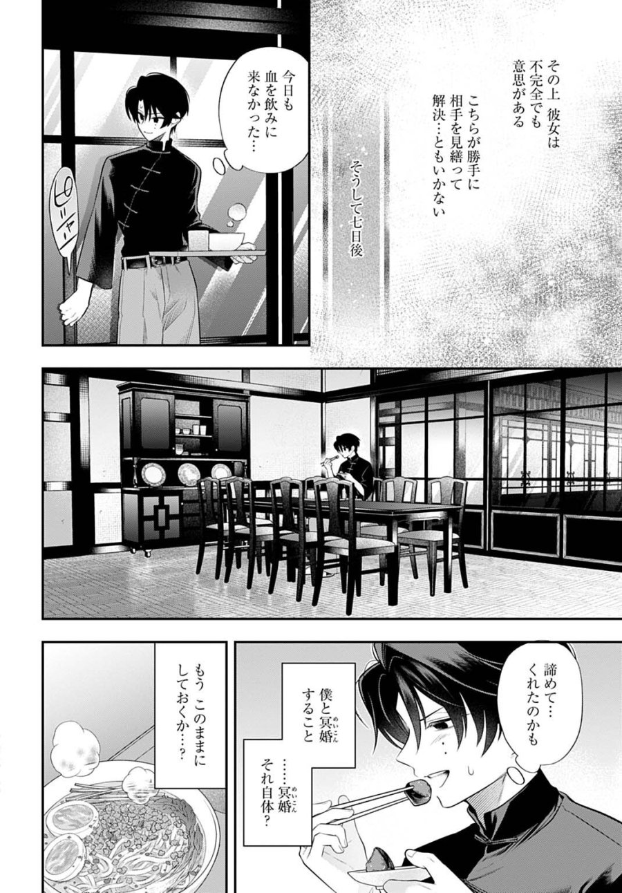 呂色麗の冥婚論 第15話 - Trang 6