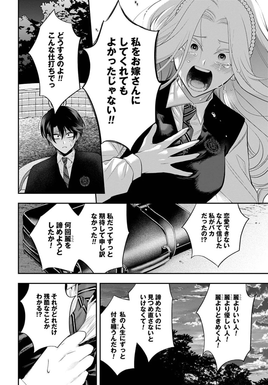 呂色麗の冥婚論 第16話 - Page 10