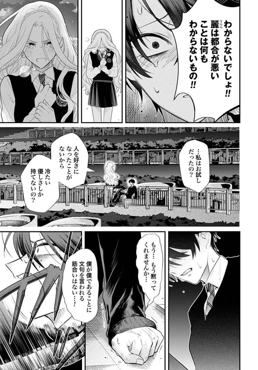 呂色麗の冥婚論 第16話 - Page 11