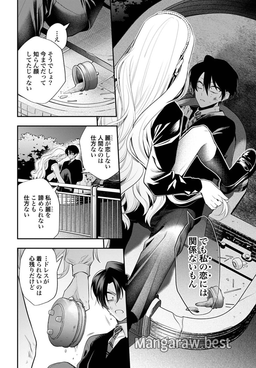 呂色麗の冥婚論 第16話 - Page 12