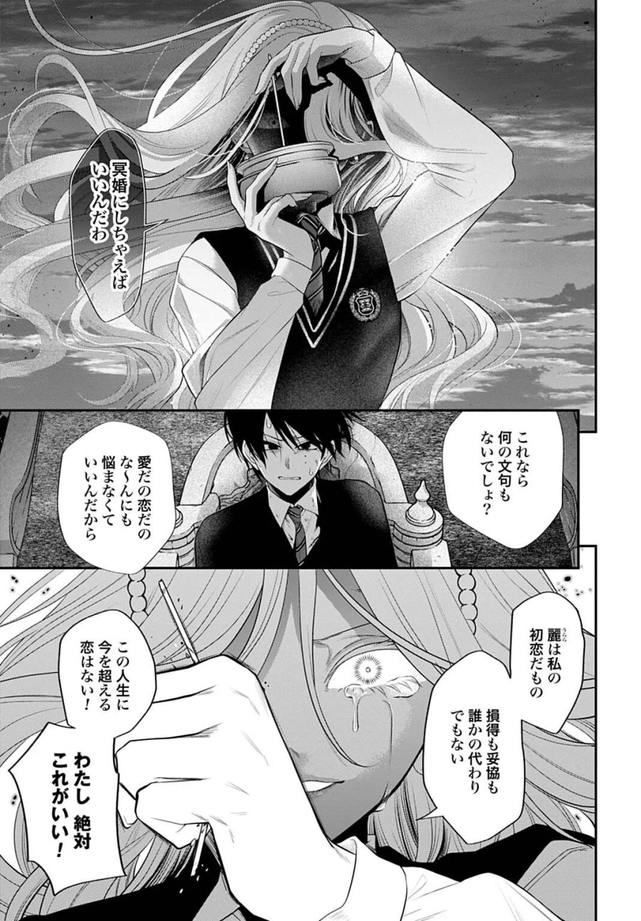 呂色麗の冥婚論 第16話 - Page 13