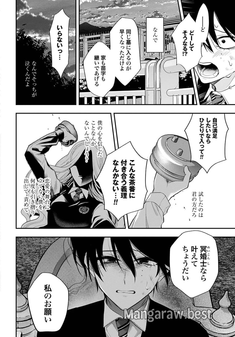 呂色麗の冥婚論 第16話 - Page 14