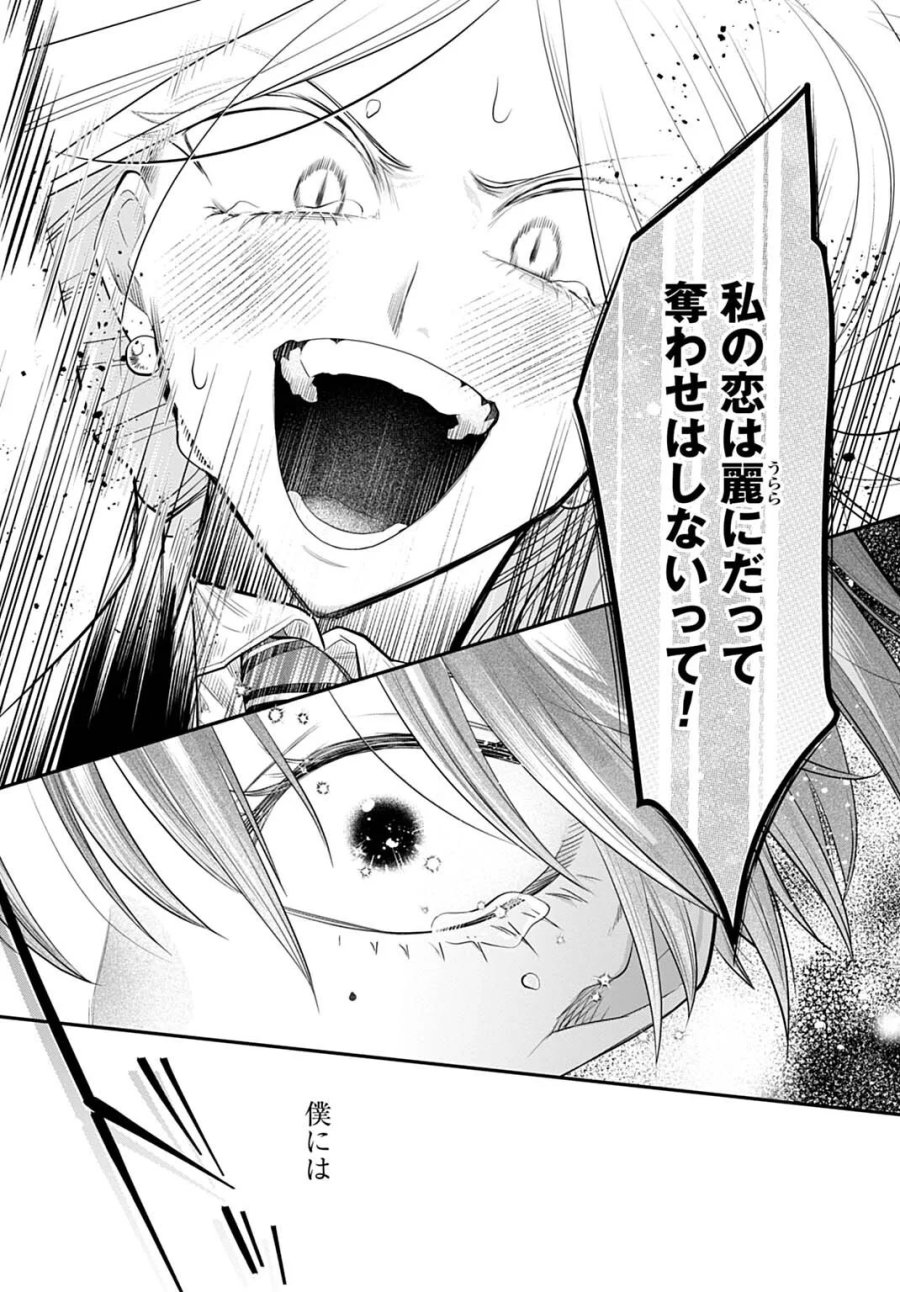 呂色麗の冥婚論 第16話 - Page 15