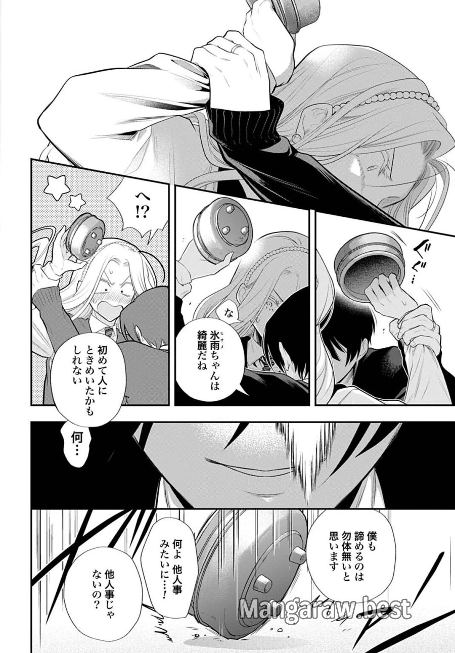 呂色麗の冥婚論 第16話 - Page 16