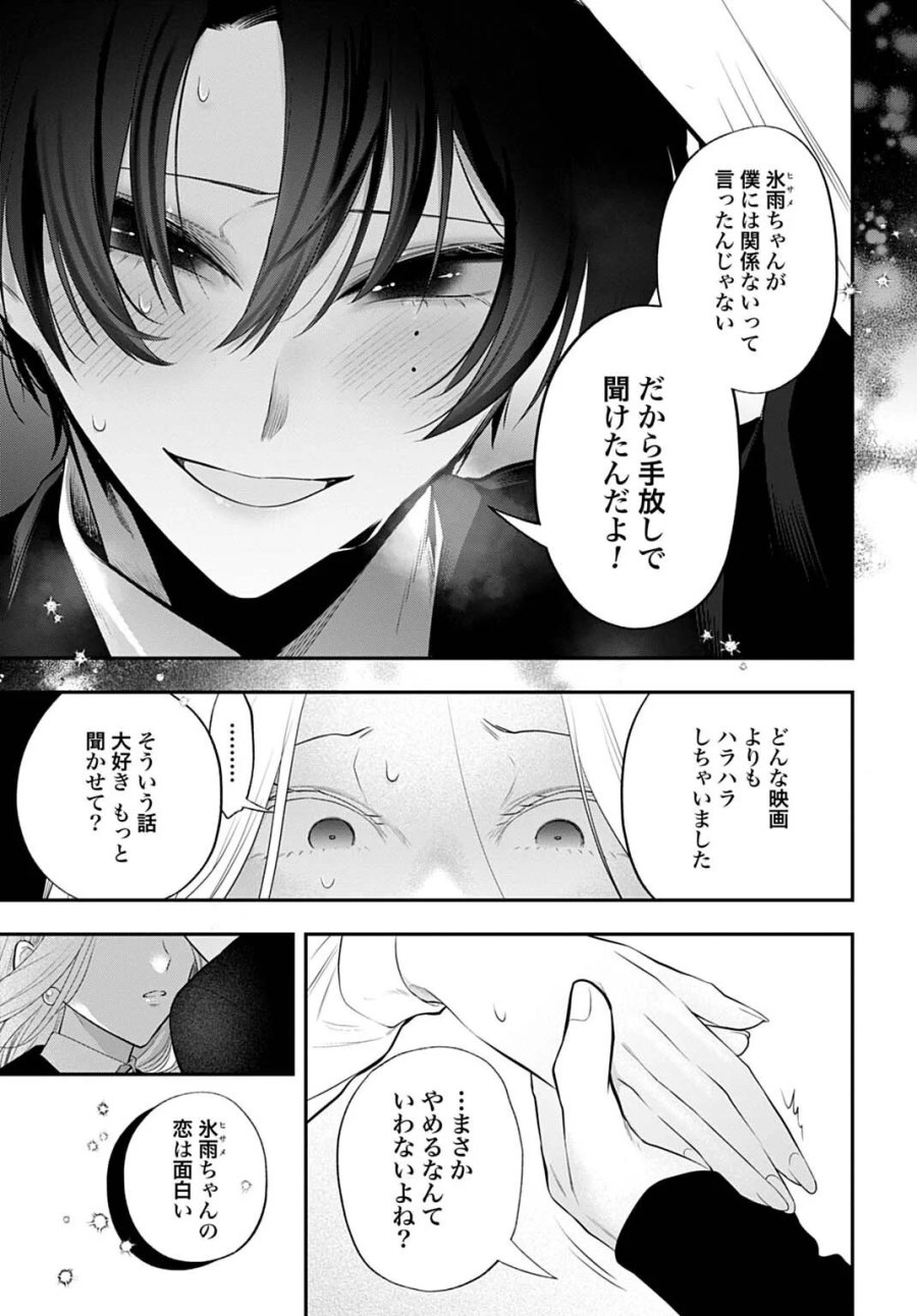 呂色麗の冥婚論 第16話 - Page 17