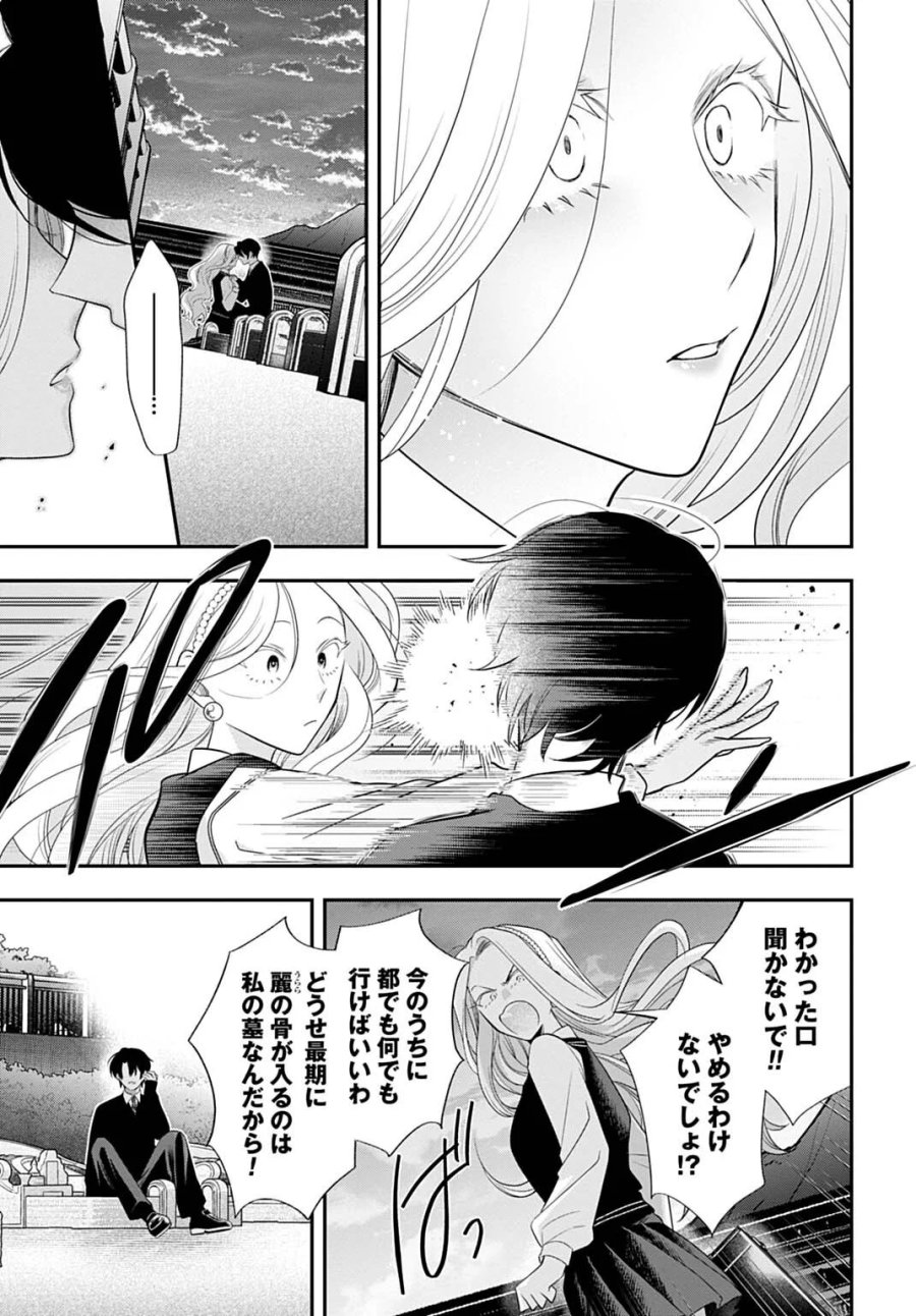 呂色麗の冥婚論 第16話 - Page 19