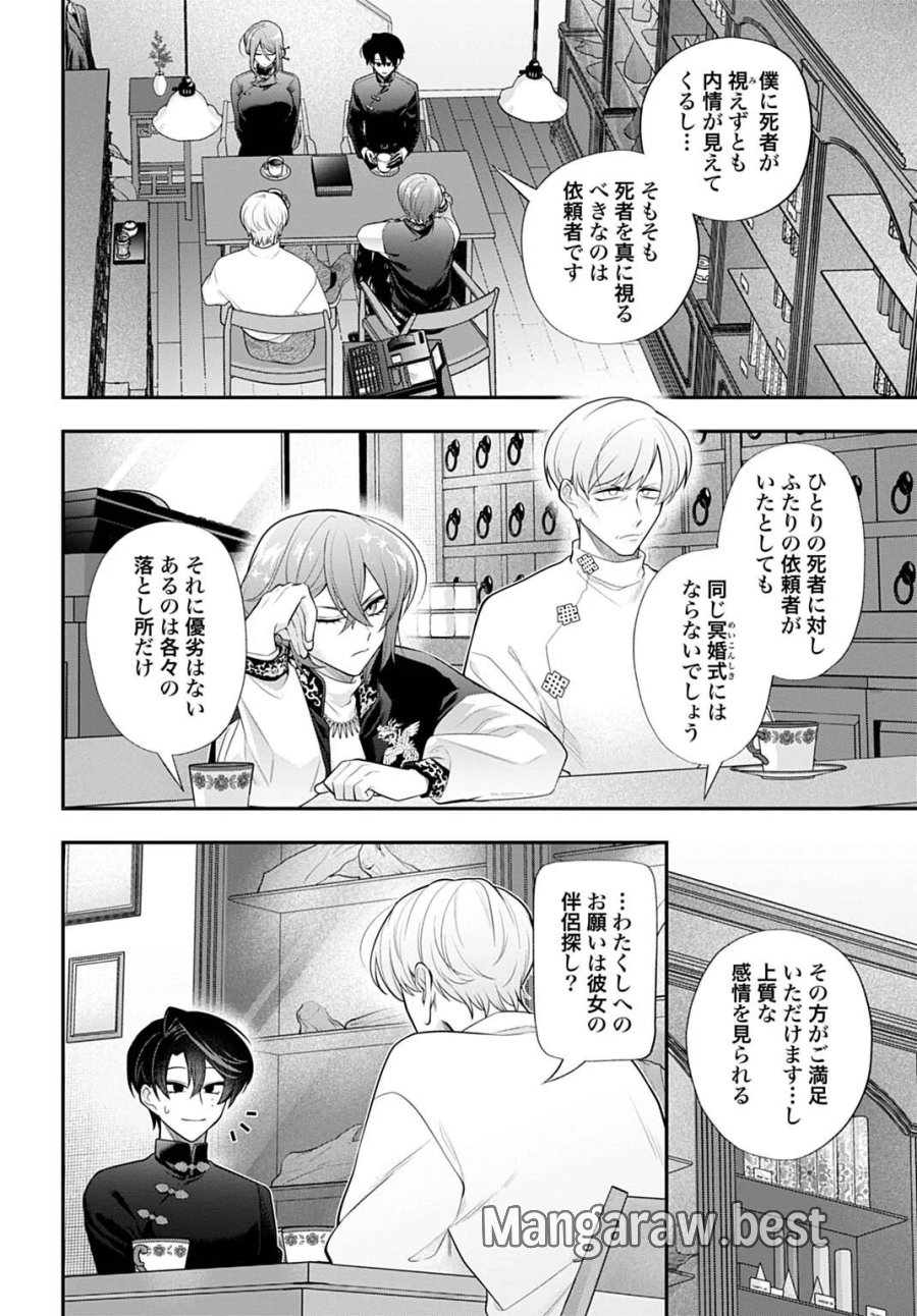 呂色麗の冥婚論 第16話 - Page 2