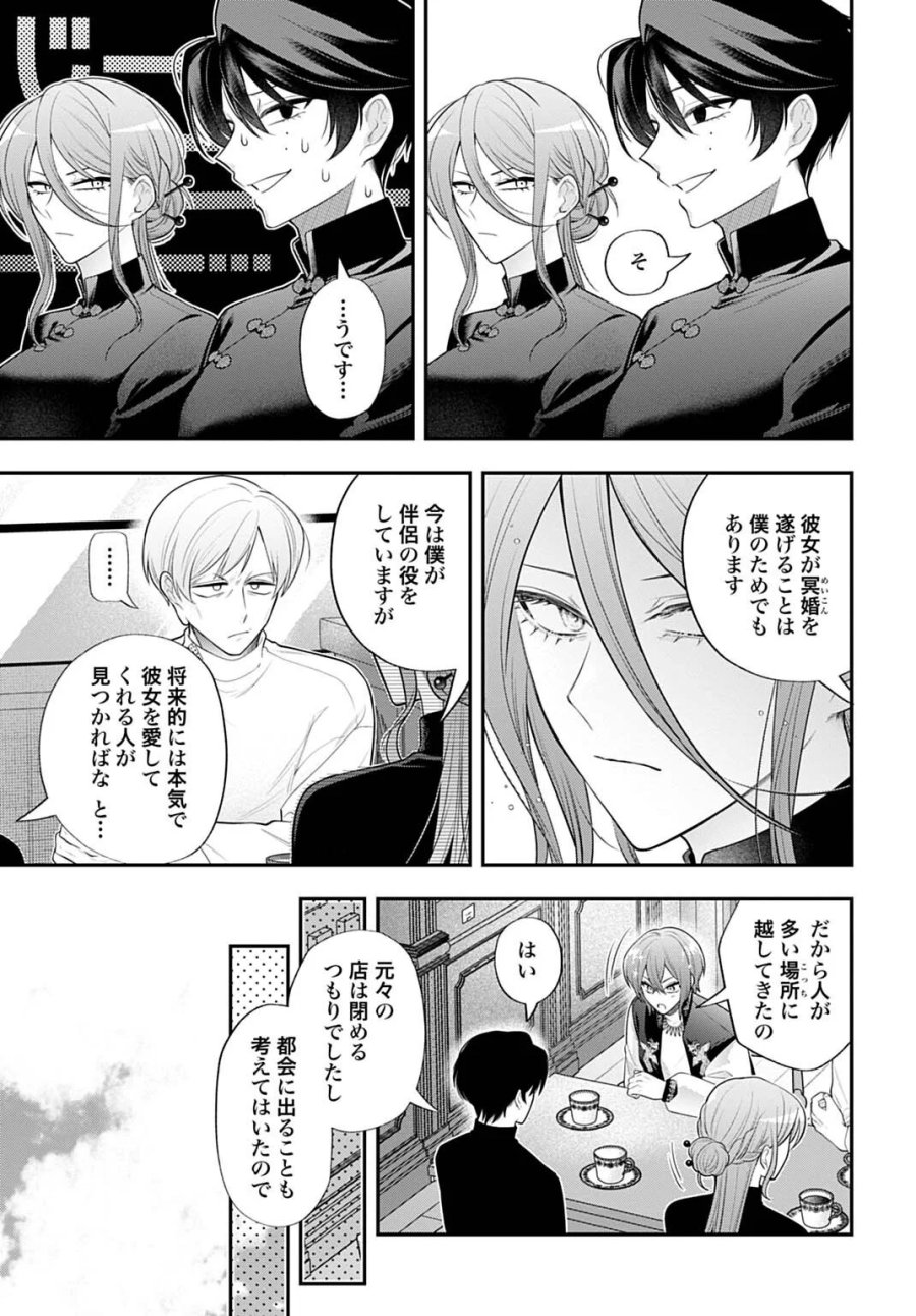呂色麗の冥婚論 第16話 - Page 3
