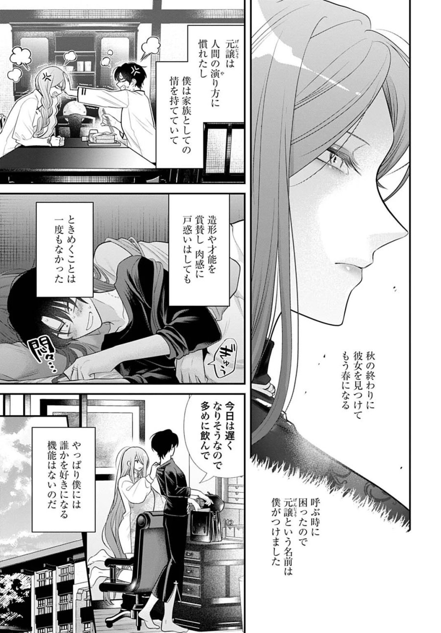 呂色麗の冥婚論 第16話 - Page 5