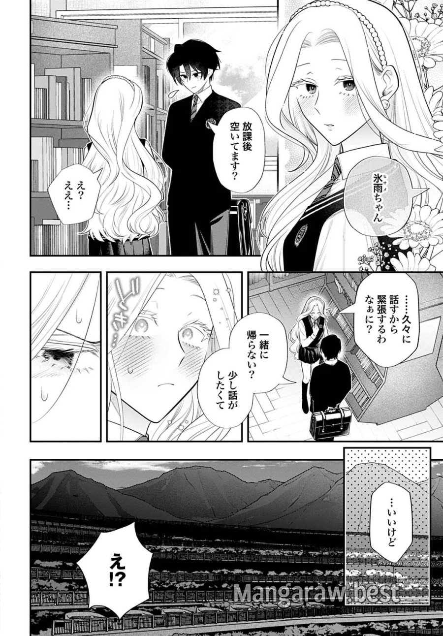 呂色麗の冥婚論 第16話 - Page 6