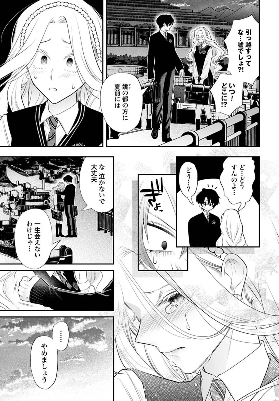 呂色麗の冥婚論 第16話 - Page 7