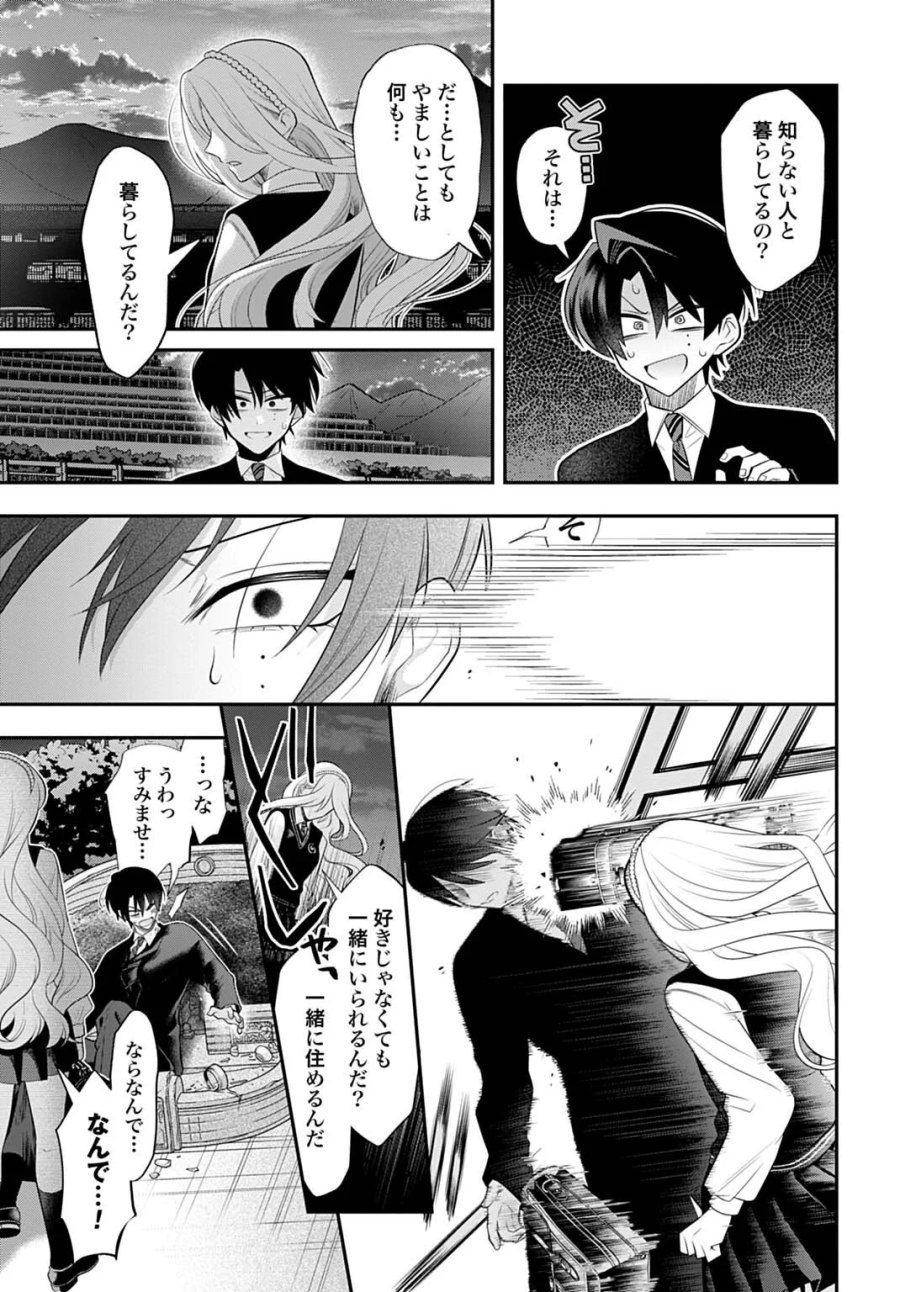 呂色麗の冥婚論 第16話 - Page 9