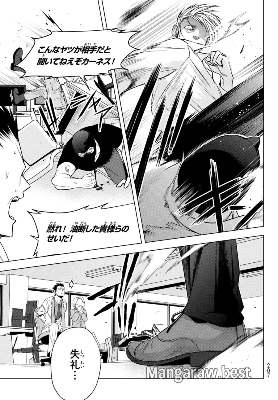 殲滅特区 -怪獣関連犯罪録- 第7話 - Trang 15