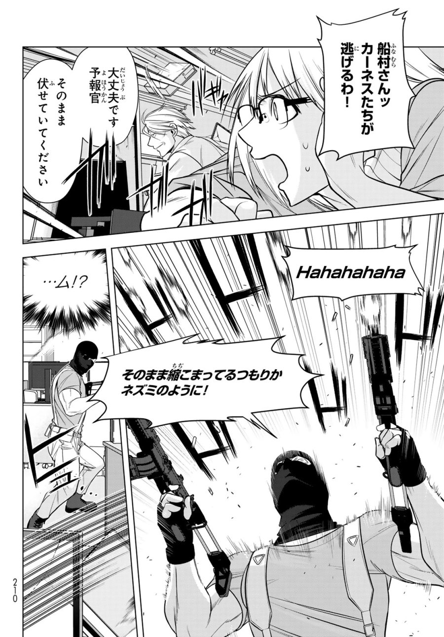 殲滅特区 -怪獣関連犯罪録- 第7話 - Trang 18