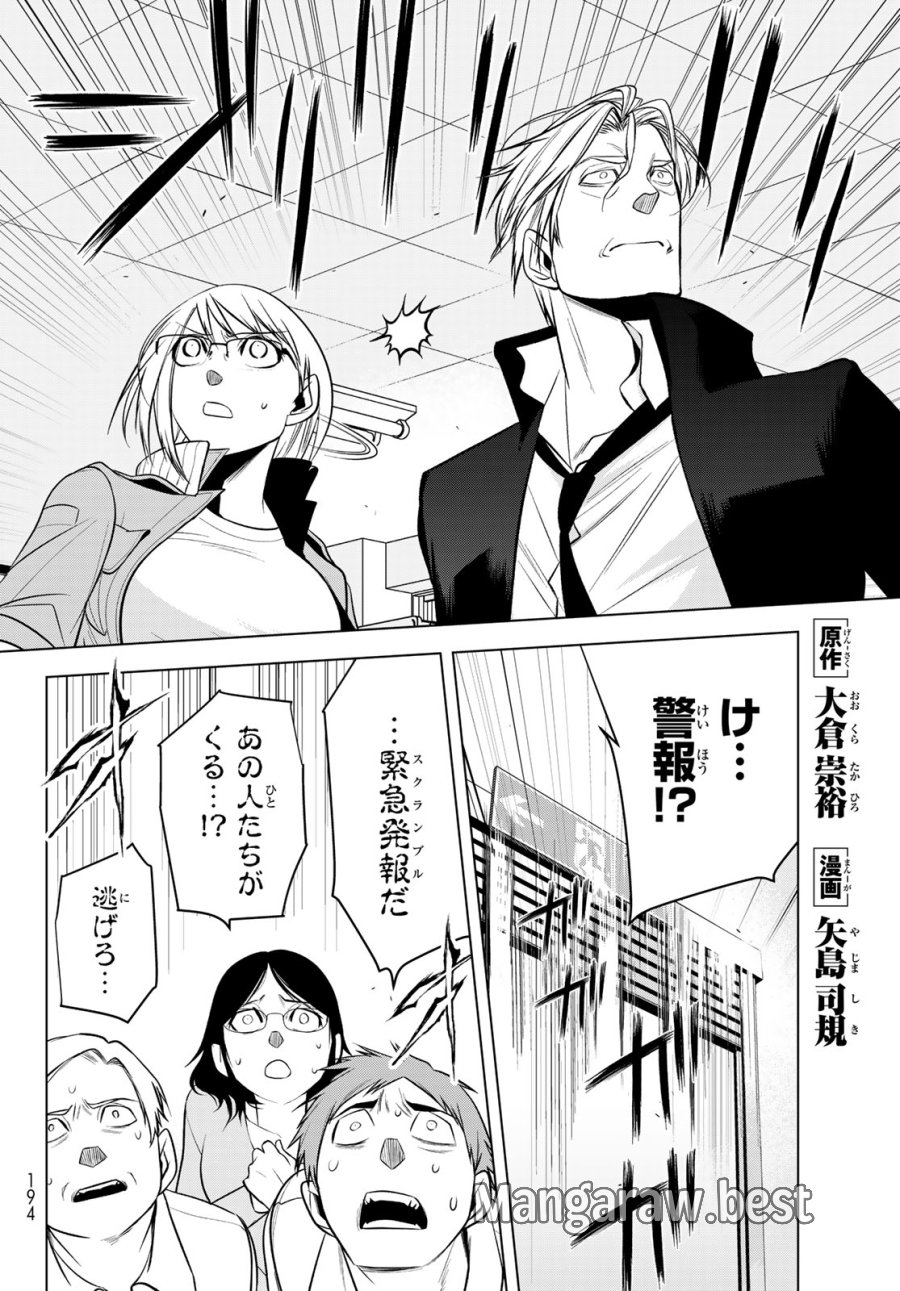 殲滅特区 -怪獣関連犯罪録- 第7話 - Trang 2