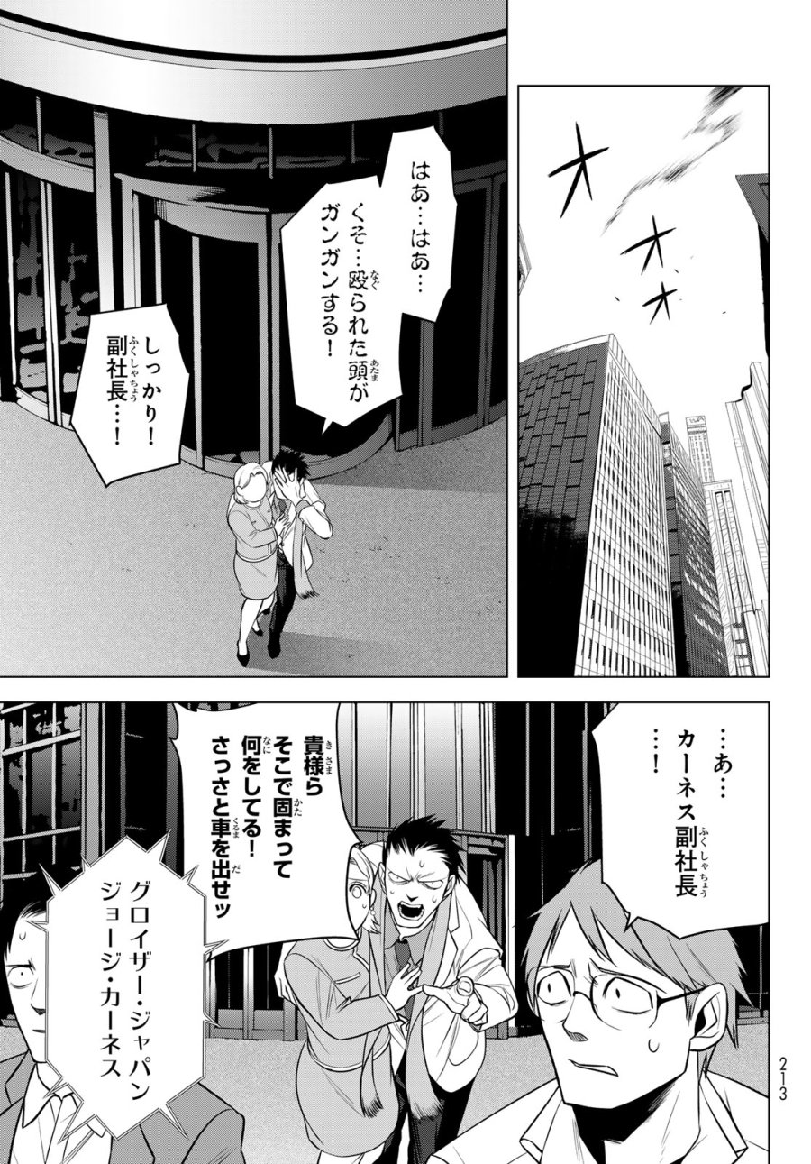 殲滅特区 -怪獣関連犯罪録- 第7話 - Trang 21
