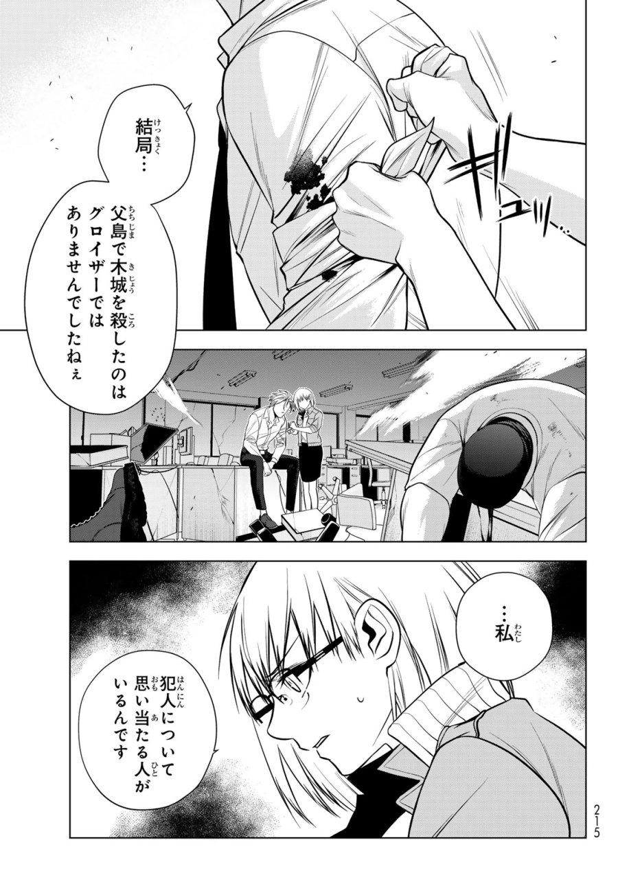 殲滅特区 -怪獣関連犯罪録- 第7話 - Trang 23