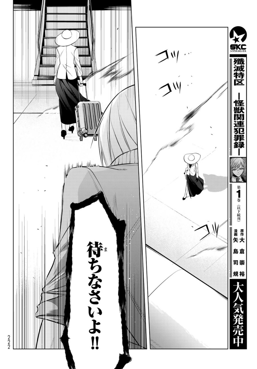 殲滅特区 -怪獣関連犯罪録- 第7話 - Trang 30