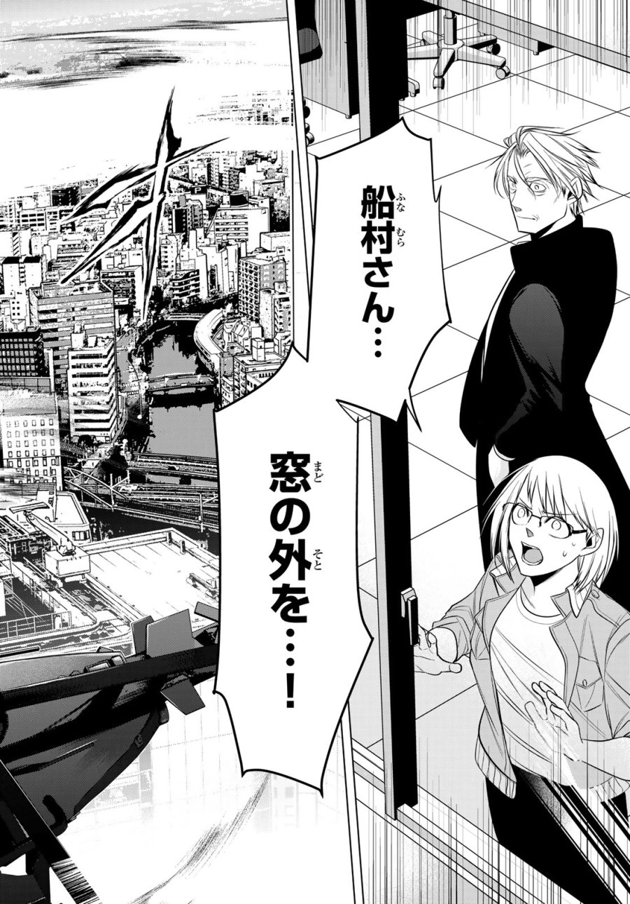 殲滅特区 -怪獣関連犯罪録- 第7話 - Trang 4