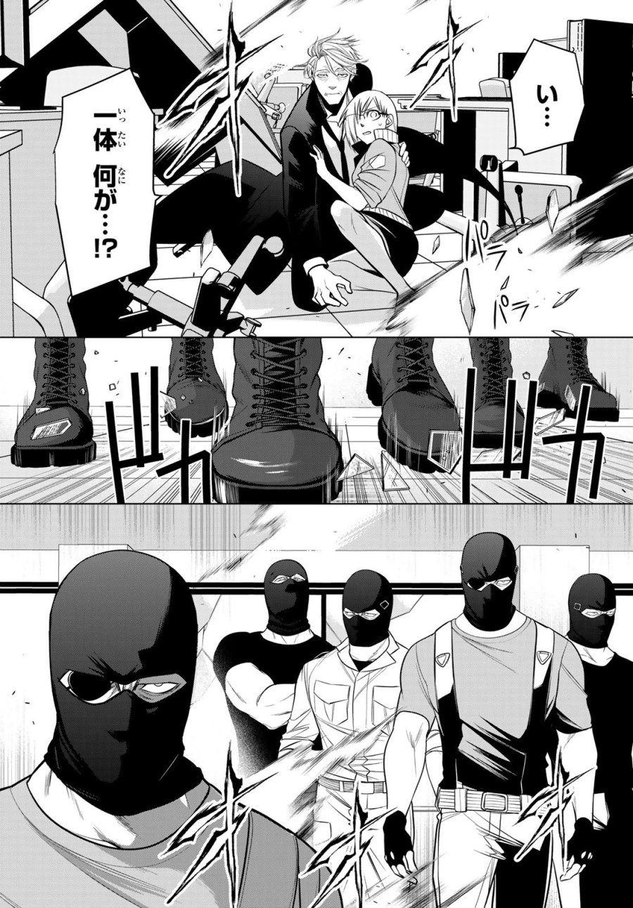 殲滅特区 -怪獣関連犯罪録- 第7話 - Trang 7
