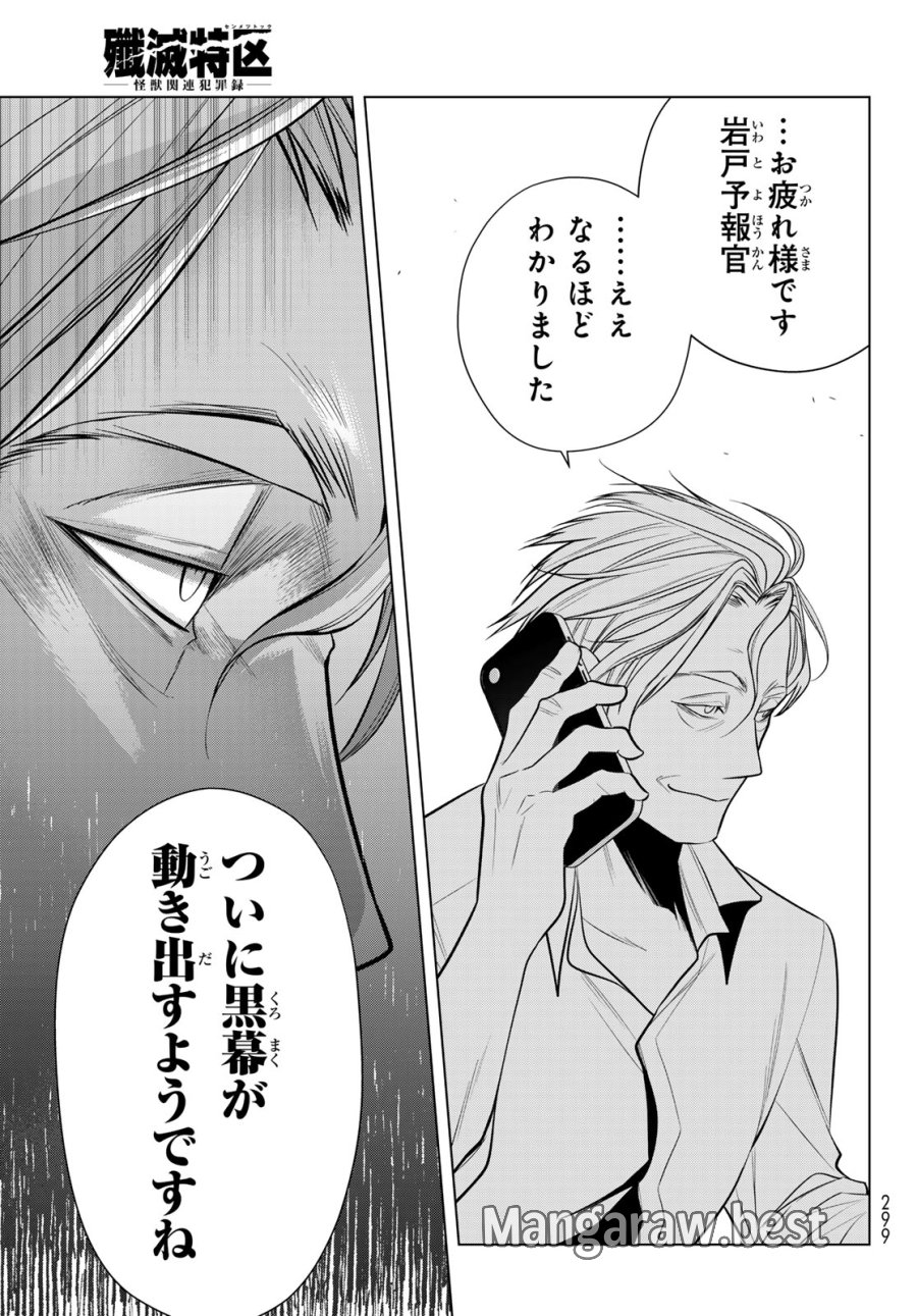 殲滅特区 -怪獣関連犯罪録- 第6話 - Page 11