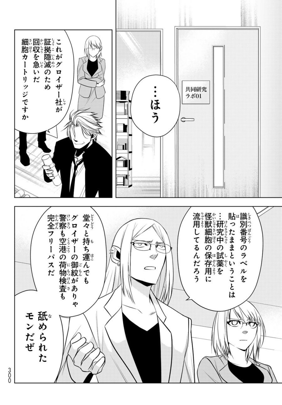 殲滅特区 -怪獣関連犯罪録- 第6話 - Page 12