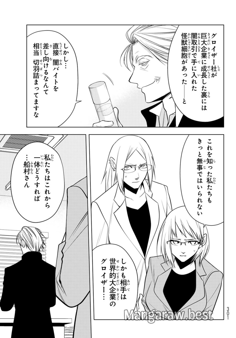 殲滅特区 -怪獣関連犯罪録- 第6話 - Page 13