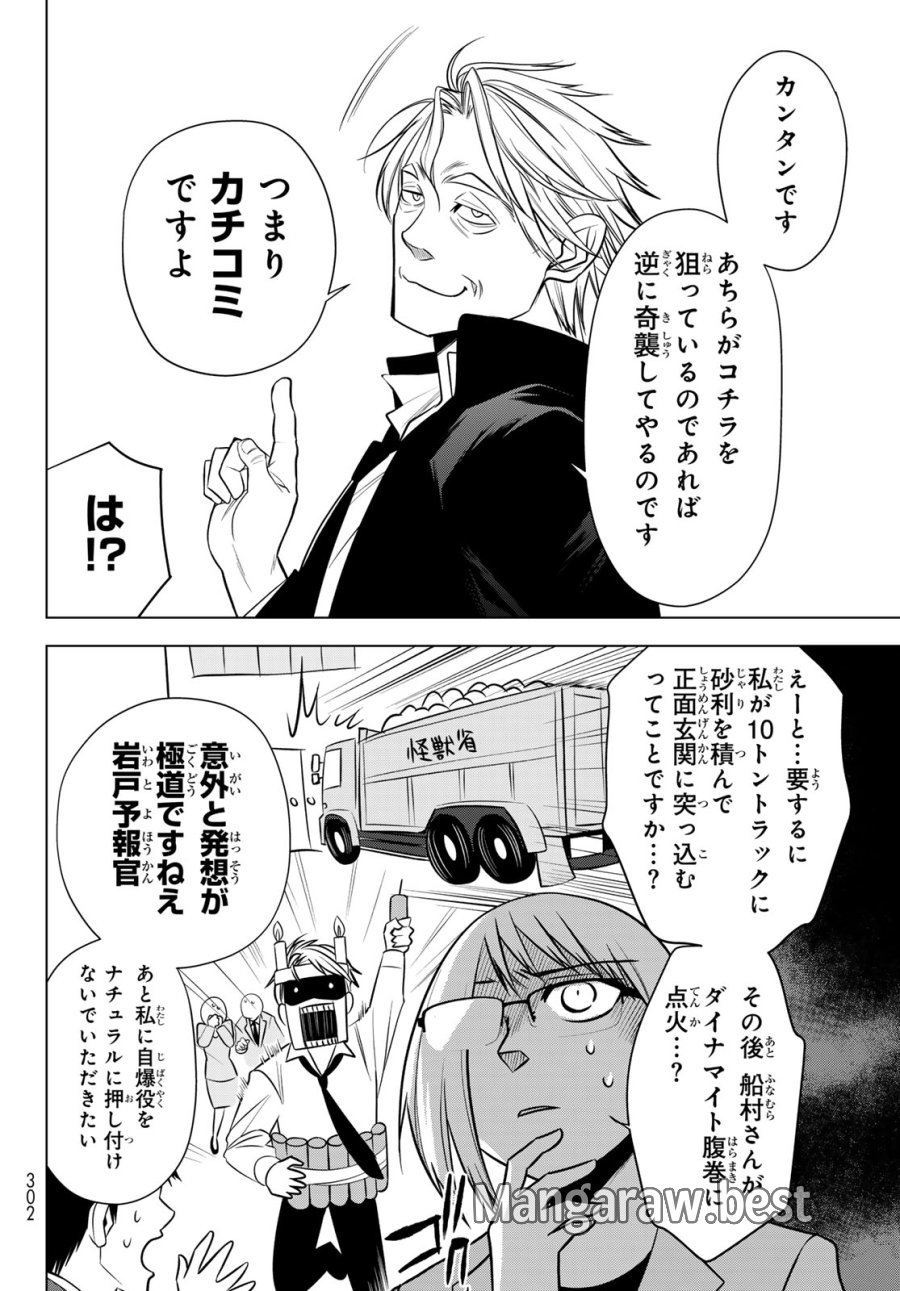 殲滅特区 -怪獣関連犯罪録- 第6話 - Page 14