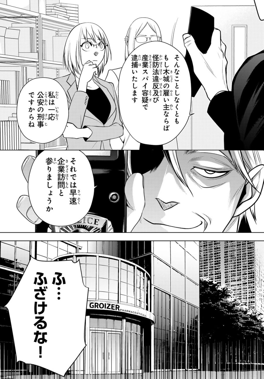 殲滅特区 -怪獣関連犯罪録- 第6話 - Page 15