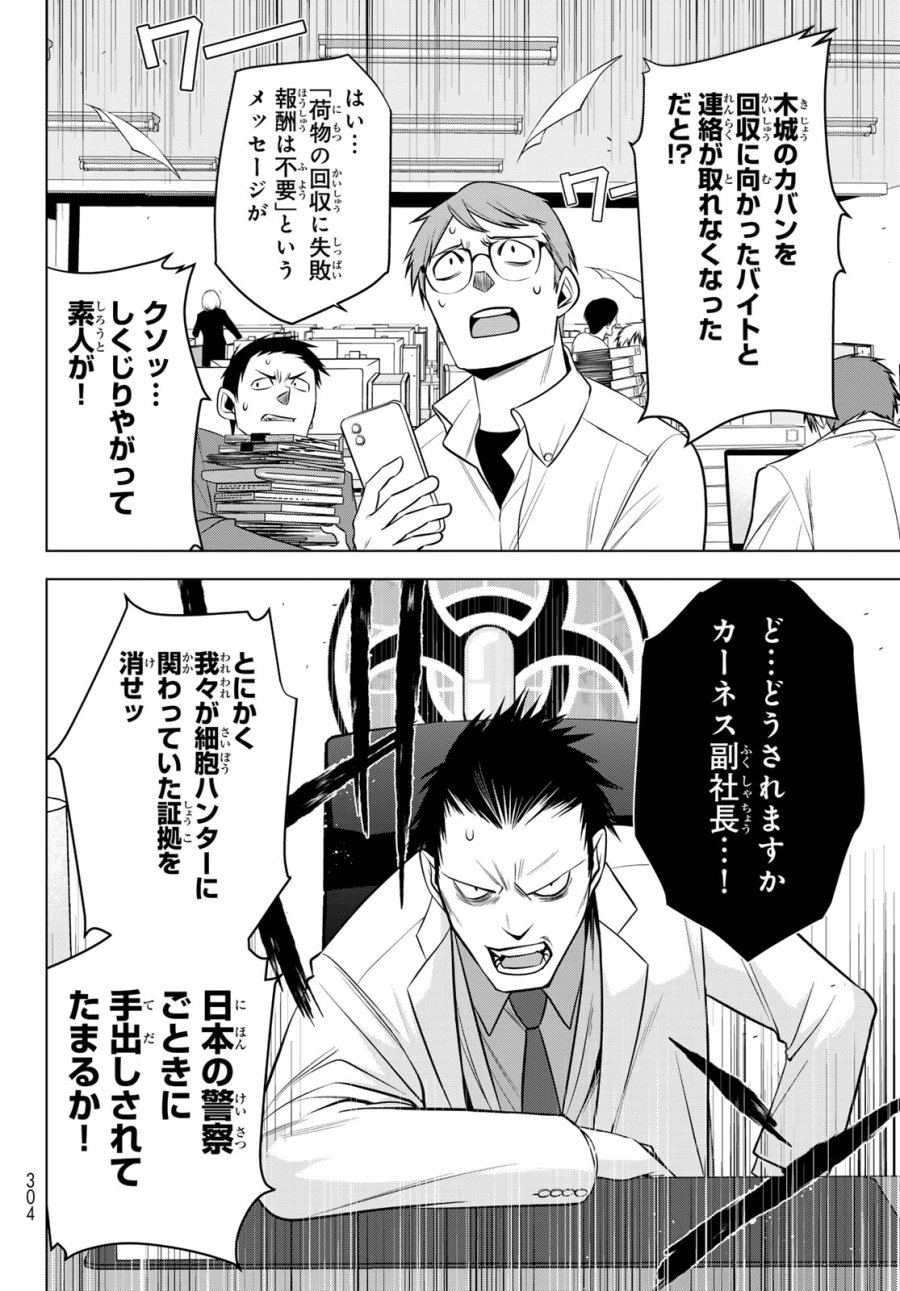 殲滅特区 -怪獣関連犯罪録- 第6話 - Page 16