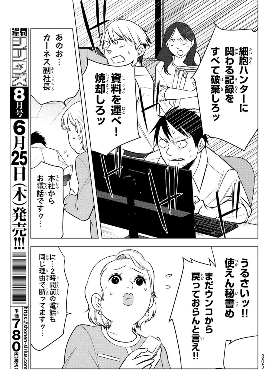 殲滅特区 -怪獣関連犯罪録- 第6話 - Page 17