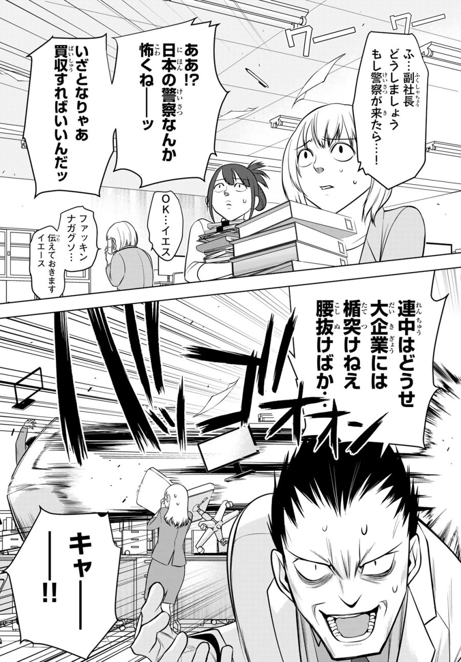 殲滅特区 -怪獣関連犯罪録- 第6話 - Page 18