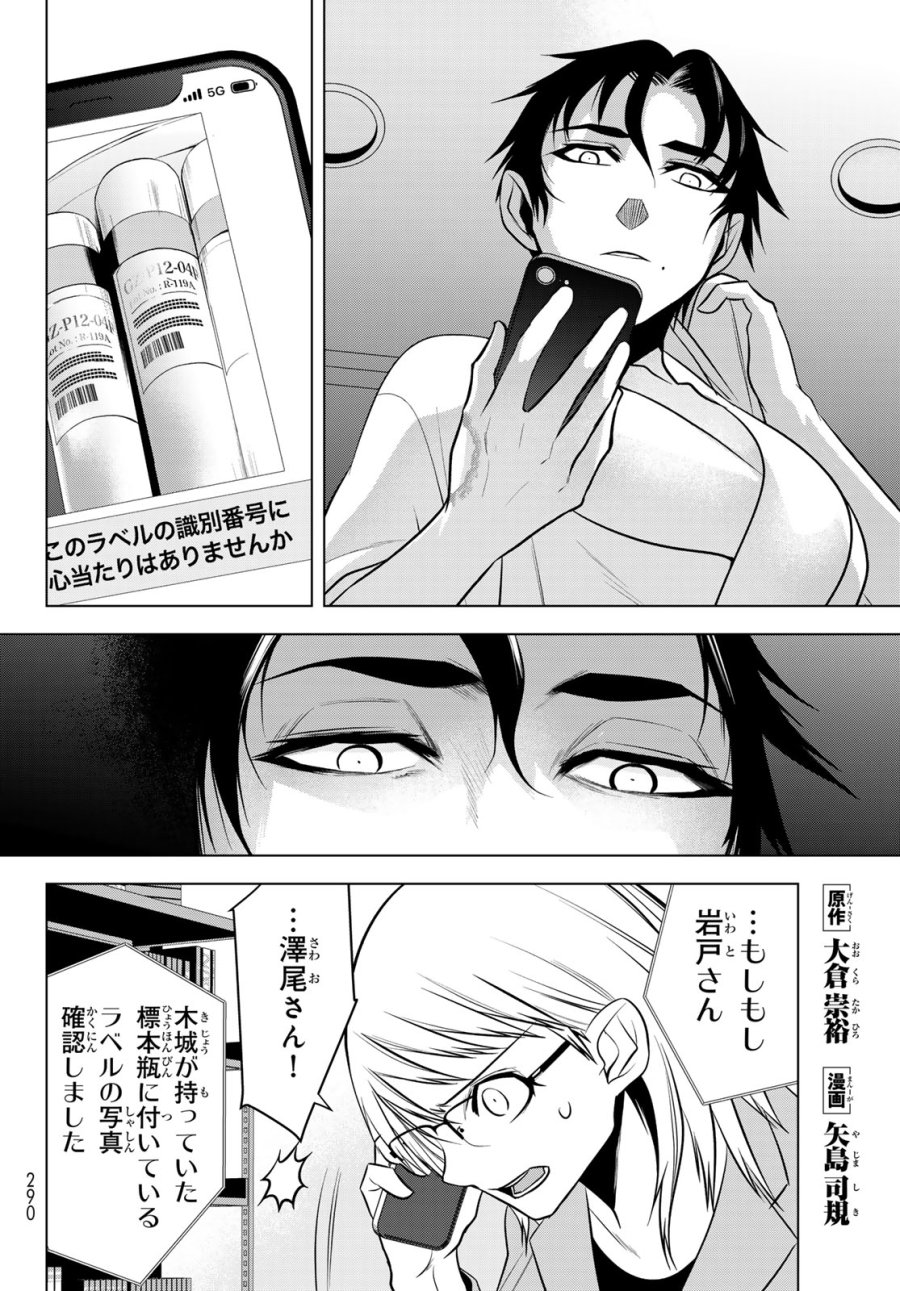 殲滅特区 -怪獣関連犯罪録- 第6話 - Page 2