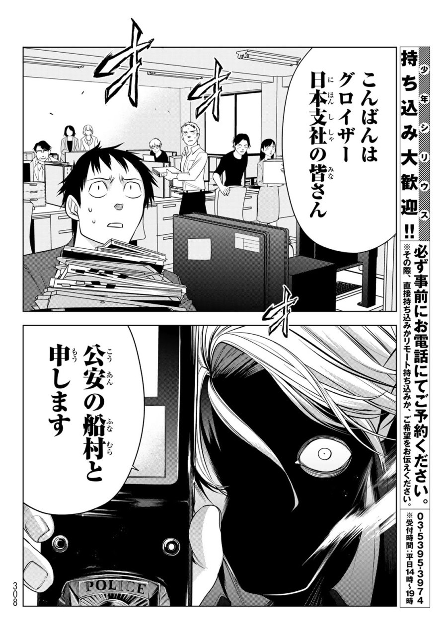 殲滅特区 -怪獣関連犯罪録- 第6話 - Page 20