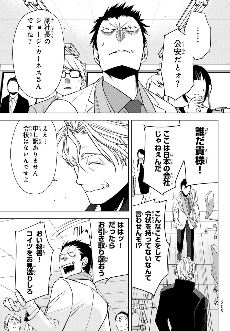 殲滅特区 -怪獣関連犯罪録- 第6話 - Page 21