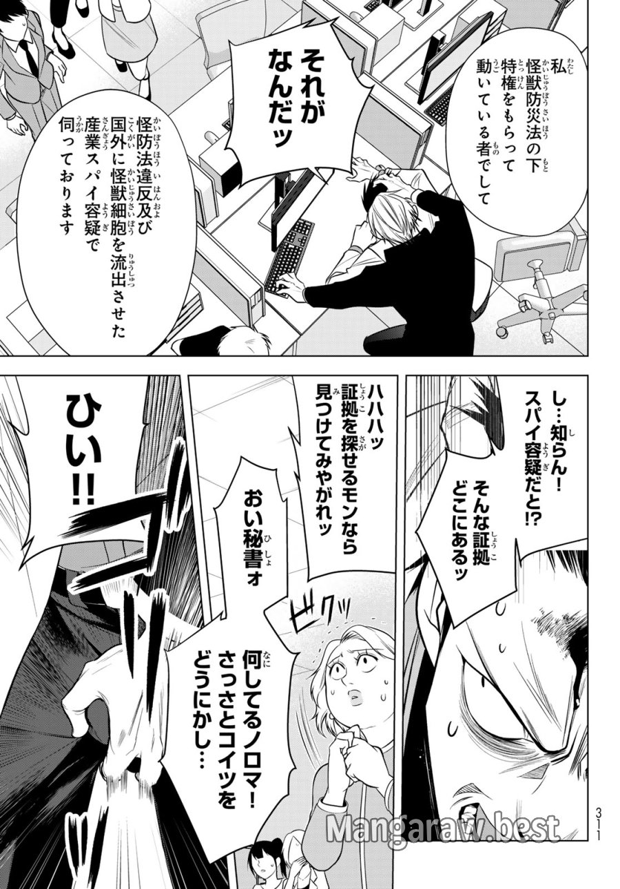 殲滅特区 -怪獣関連犯罪録- 第6話 - Page 23