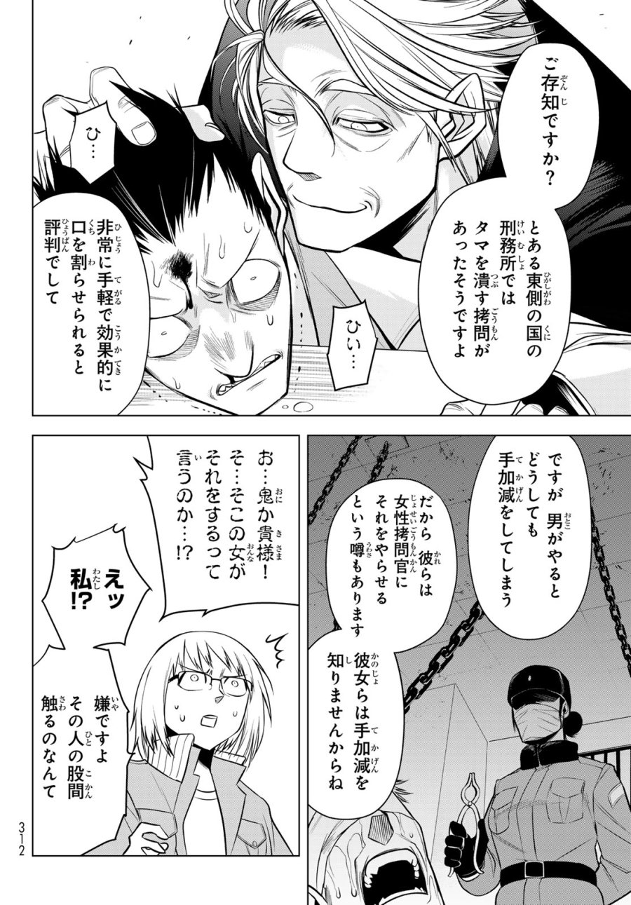 殲滅特区 -怪獣関連犯罪録- 第6話 - Page 24
