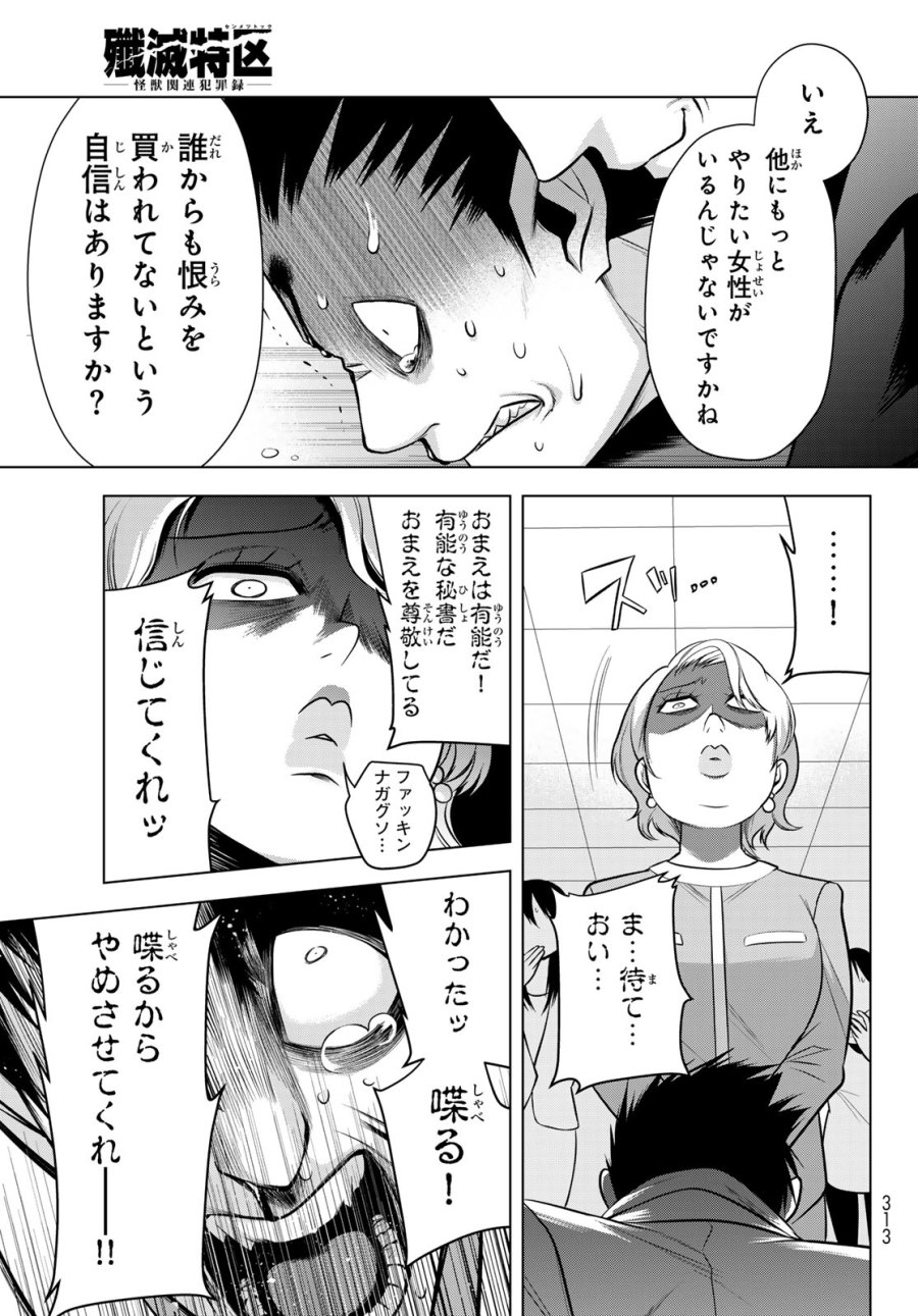 殲滅特区 -怪獣関連犯罪録- 第6話 - Page 25
