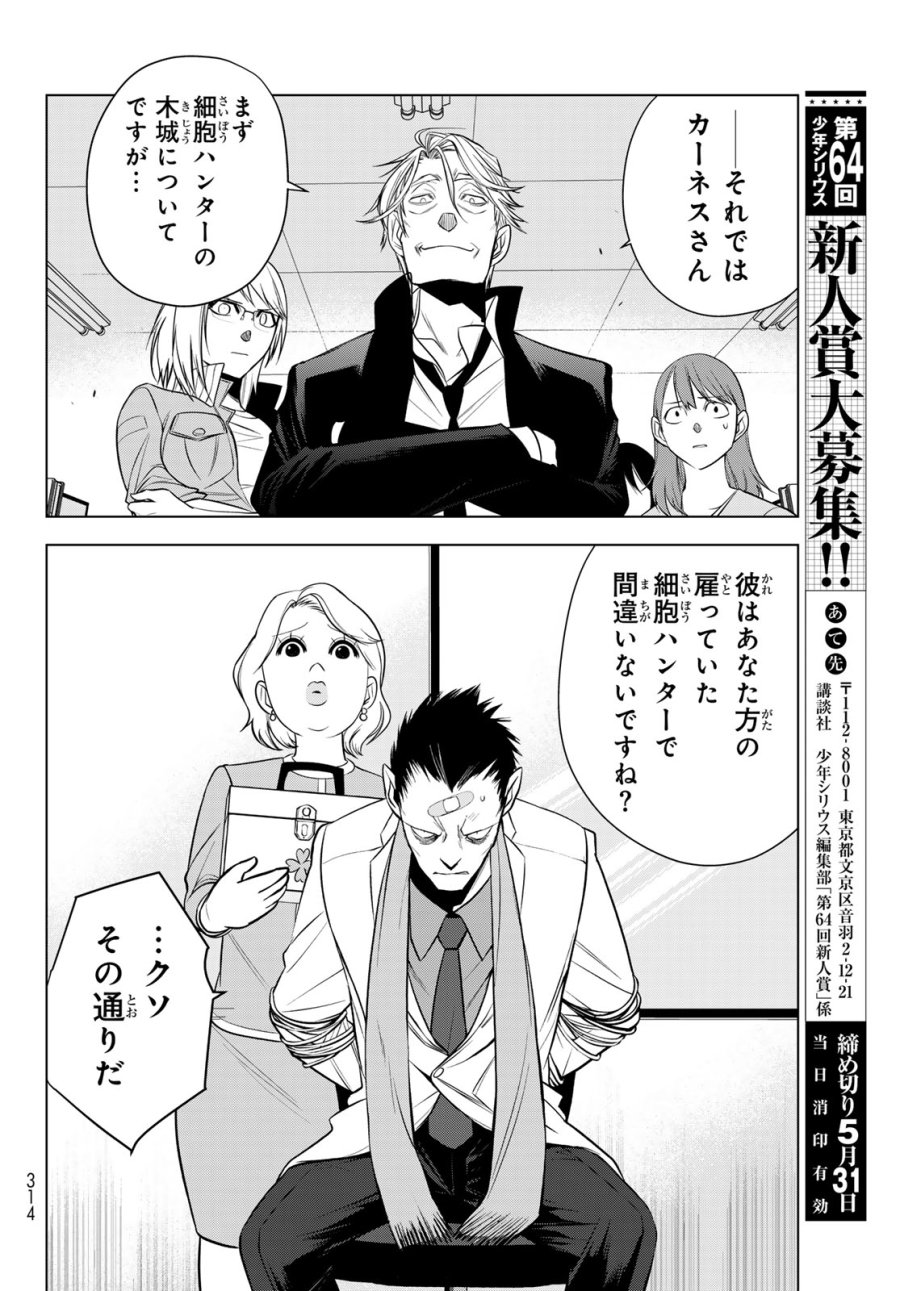 殲滅特区 -怪獣関連犯罪録- 第6話 - Page 26