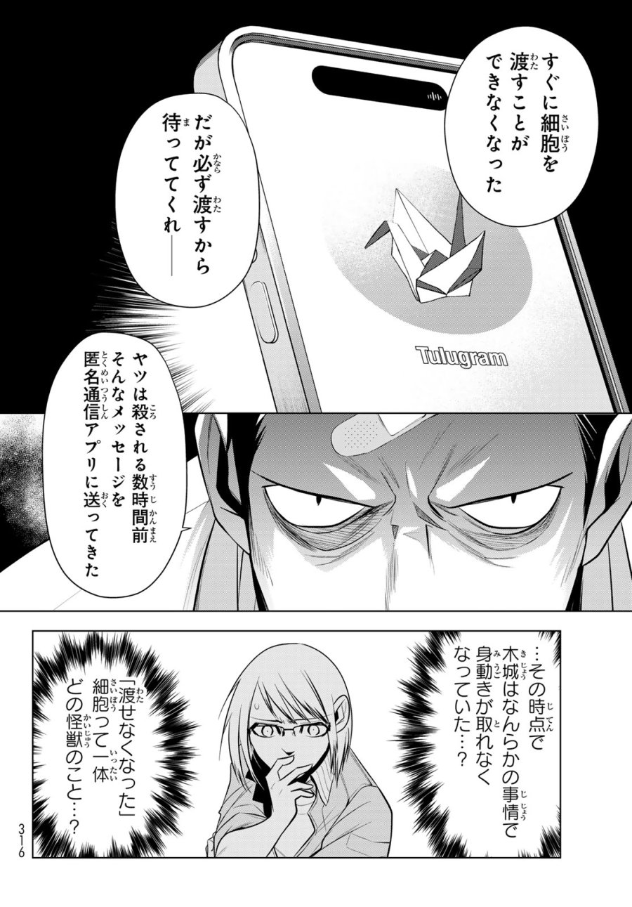 殲滅特区 -怪獣関連犯罪録- 第6話 - Page 28