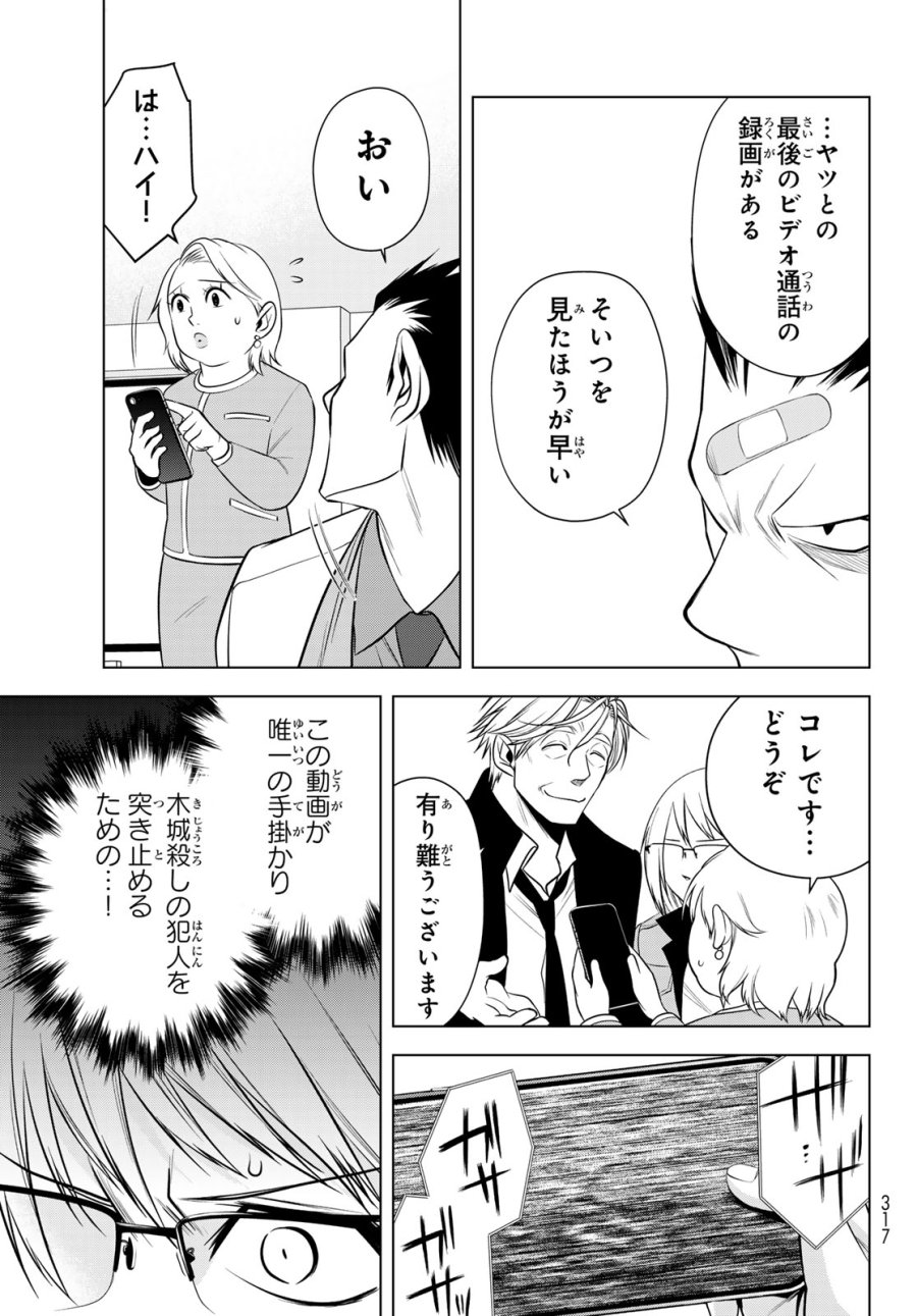 殲滅特区 -怪獣関連犯罪録- 第6話 - Page 29